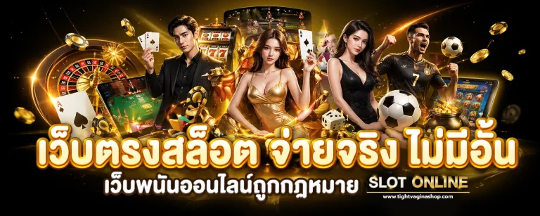 สล็อตวอเลท เว็บตรง