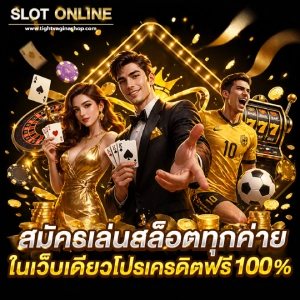 เครดิตฟรีหน้าเว็บ
